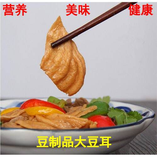 豆制品大豆耳农家手工豆翅鸡翅素肉豆皮特惠5斤商用散装包邮 - 封面