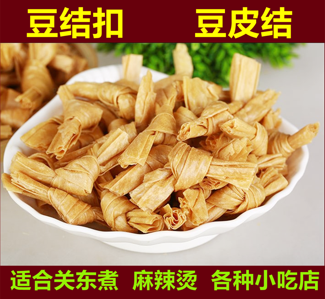 腐竹结豆结扣豆蔻豆制品豆皮人造肉火锅食材凉拌自制商用包邮