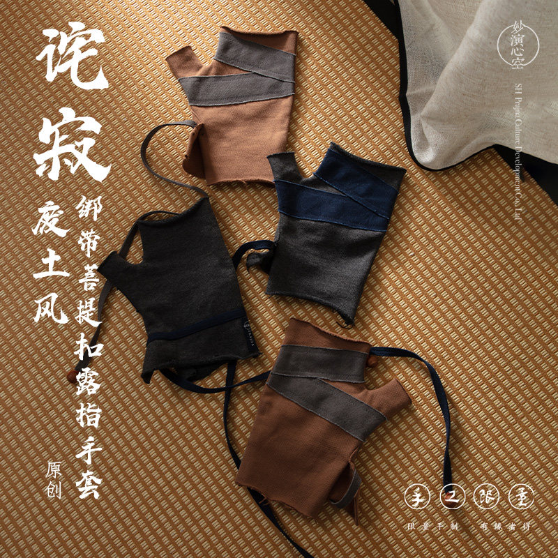 诧寂/废土风  绑带菩提扣露指手套(原创手工制)