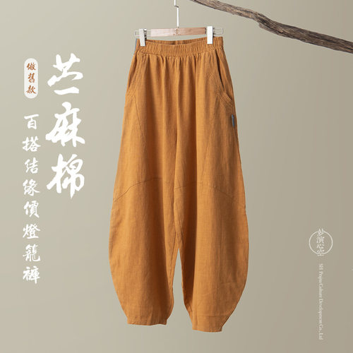 妙演心空苎麻棉做旧款百搭结缘价灯笼裤宽松休闲长裤