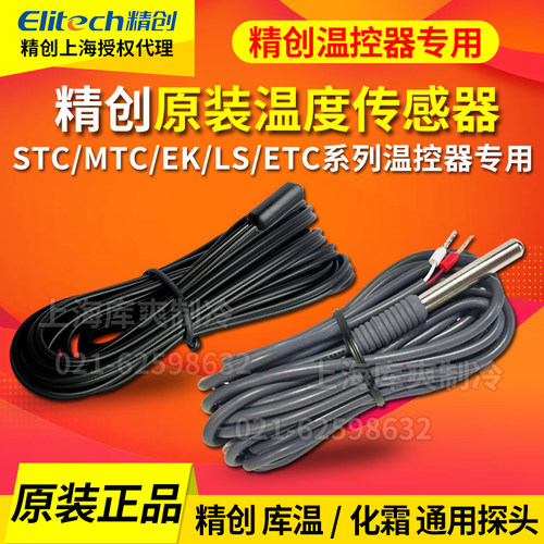 精创温度传感器ntc10K