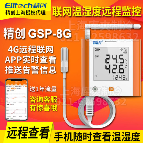 精创GSP-8G手机温度计报警推送