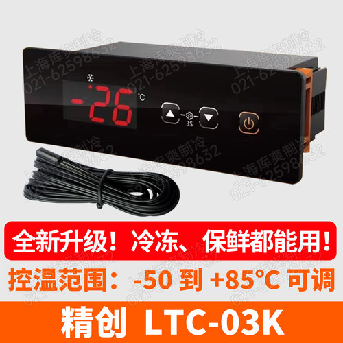 精创LTC-03K格林斯达星星温控器