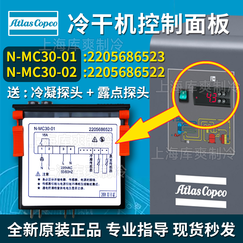 MC30-01冷干机控制器2205686523