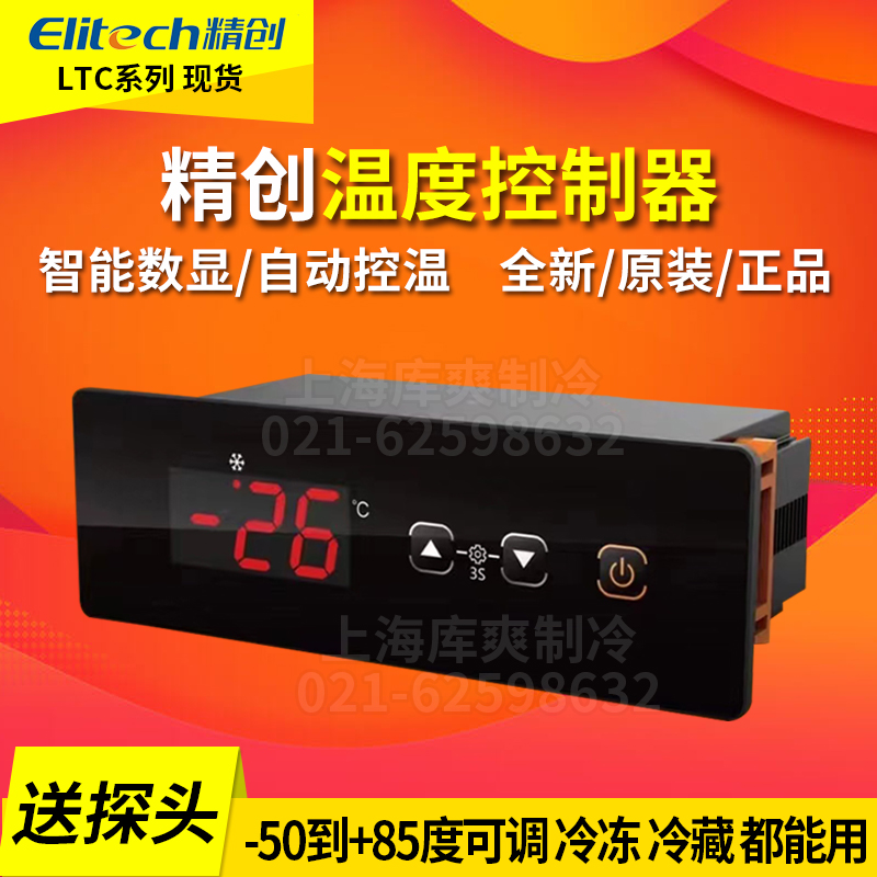 格林斯达冷柜温控器原厂正品