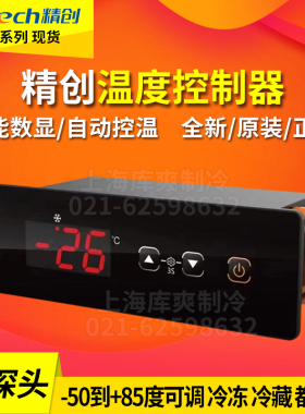 星星格林斯达冷柜冰柜LTC-03K替换LTC-20H/21/25/26H1+精创温控器
