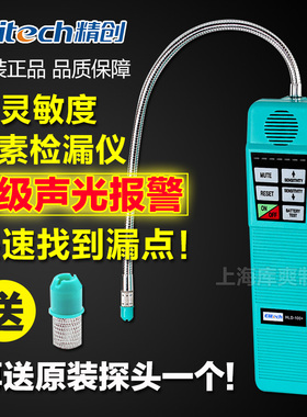 精创hld100工业汽车空调冰箱电子式冷媒检漏仪制冷剂检漏仪测漏仪