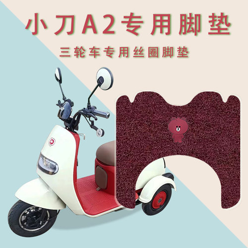 适用小刀A2电动三轮车脚垫XD500DQZ-5防水防滑脚踩踏板垫迷恋踏皮