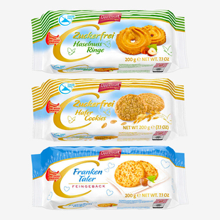 德国进口歌本瑞曲奇饼干无糖黄油榛子巧克力袋装200g早餐零食礼物