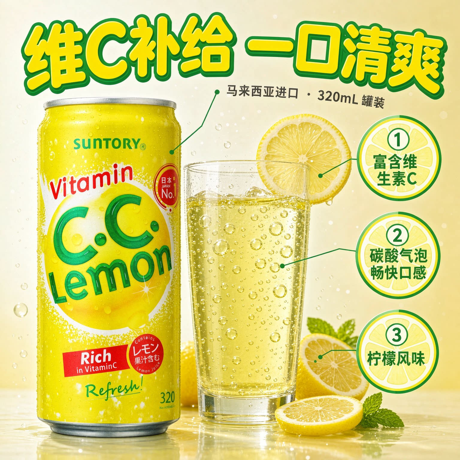 马来西亚进口SUNTORY/三得利维C汽水柠檬味气泡水碳酸饮料320ml