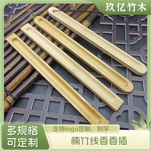 竹板香插线香插底座檀木沉香楠竹插板家用线香卧香底托定制刻字