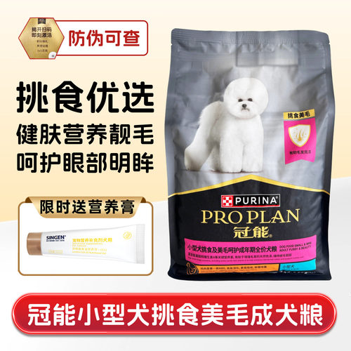 冠能小型犬挑食美毛狗粮保护肠道