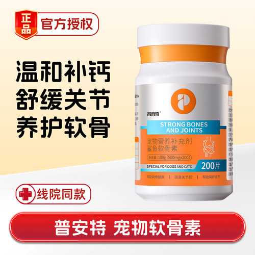 普安特鲨鱼软骨素关节宠物补钙片