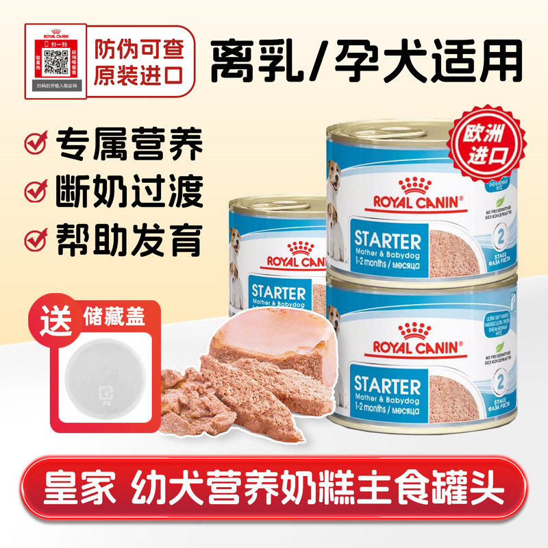 皇家犬奶糕罐头主食补充营养增肥