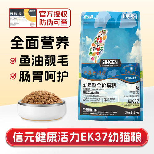 信元EK37离乳猫奶糕幼猫粮全价