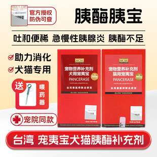 猫倌台湾宠胰宝胶囊猫狗宠物用胰腺炎酶补充拉软便稀肠胃易消化素