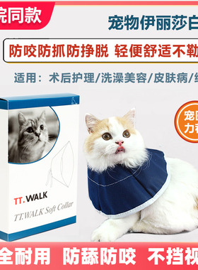伊丽莎白圈猫狗宠物软脖圈头套绝育猫癣防咬舔抓挠术后医用无纺布