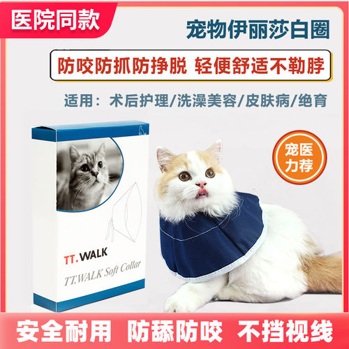 宠物伊丽莎白圈软圈头套防咬抓舔