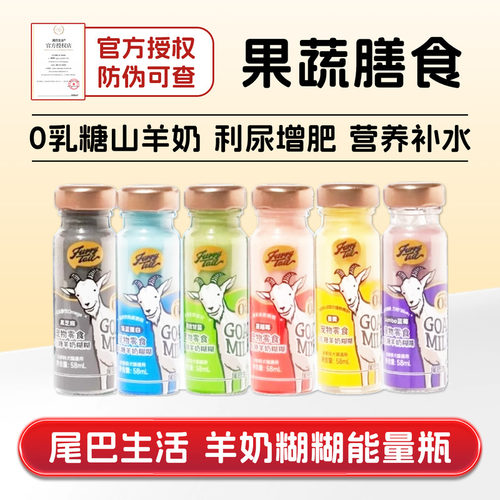 尾巴生活羊奶糊糊0乳糖宠物汤罐