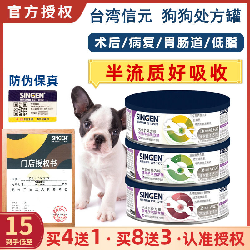 信元犬用狗半流质处方罐头术后病复胃肠道胰腺炎低脂康复罐115ml