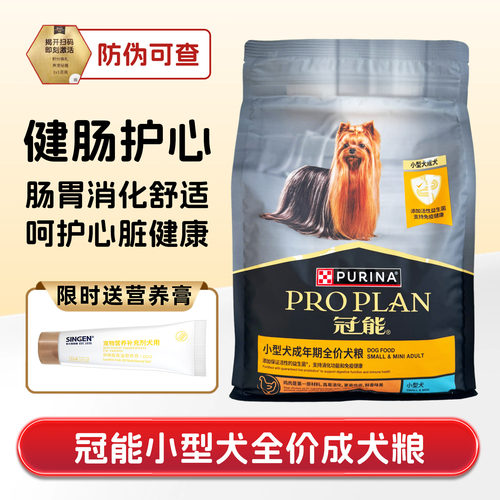 冠能小型犬成犬狗粮美毛易消化