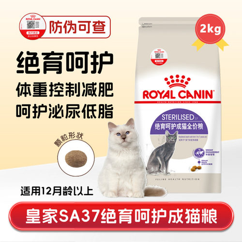 皇家绝育成猫粮控制体重营养