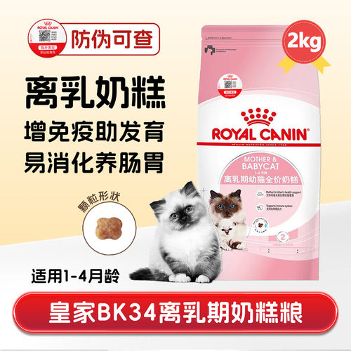 法国皇家离乳期幼猫bk34奶糕粮