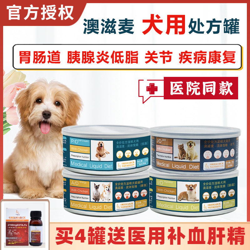 澳滋麦ad处方罐头流体宠膳犬狗肠道急慢性肠炎病术康复低脂胰腺炎