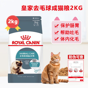 皇家去毛球成猫粮帮助消化