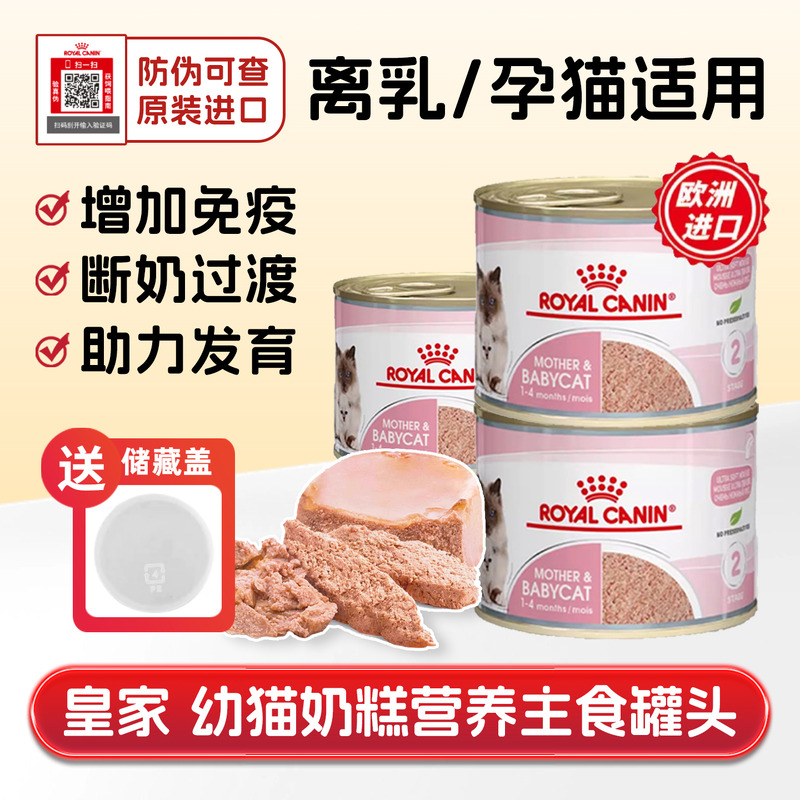 皇家进口孕幼猫主食肉增肥主食罐