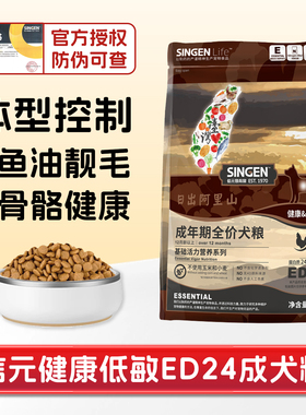信元基础活力成犬粮ed24全价低敏营养增肥美毛柯基法斗雪纳瑞金毛