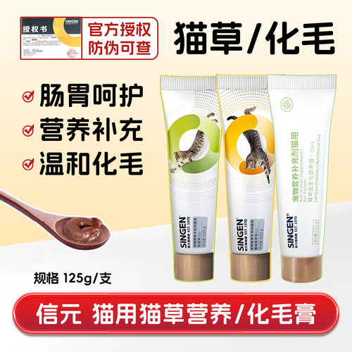 信元猫用化毛膏营养膏猫草益生元