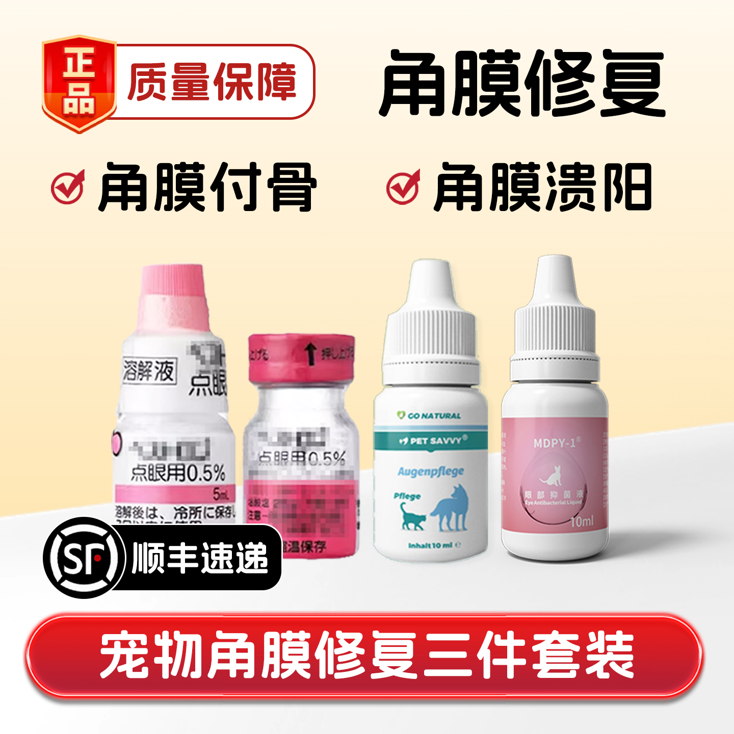 日本千寿滴眼液角膜腐溃骨疡修复