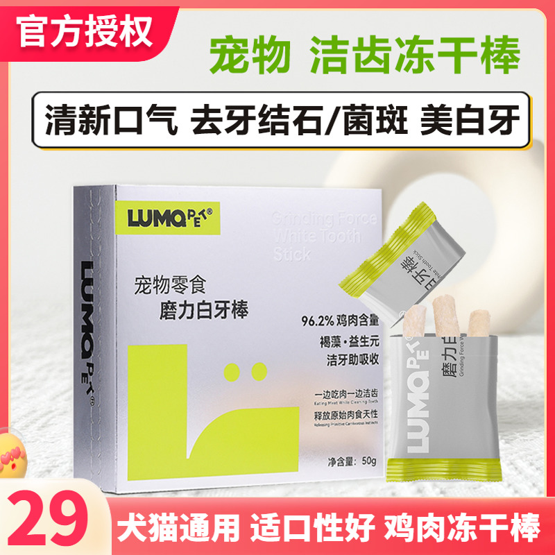 lumapet魔力白牙棒冻干去牙结石