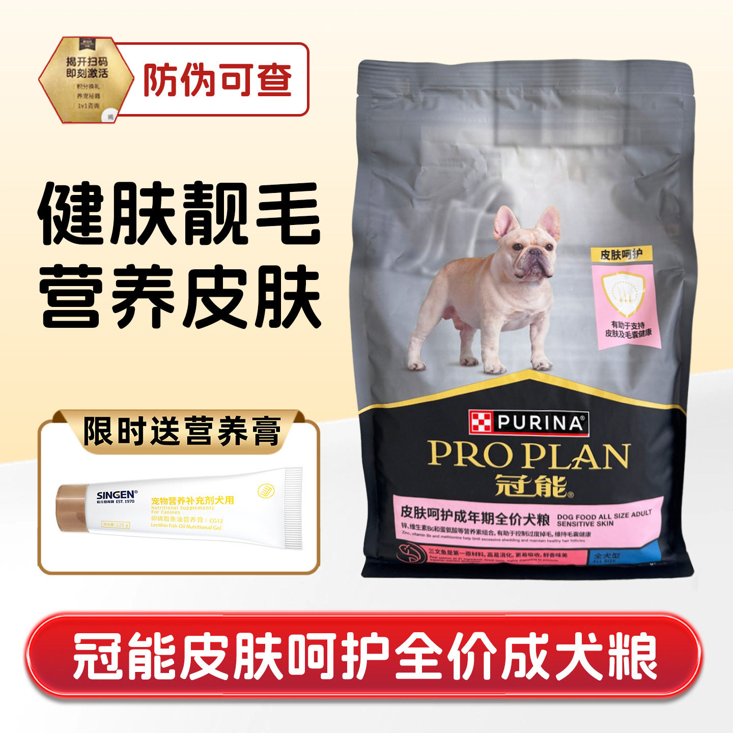 冠能皮肤呵护敏感狗粮全价营养低敏感美靓毛易消化鱼油健肤法斗粮