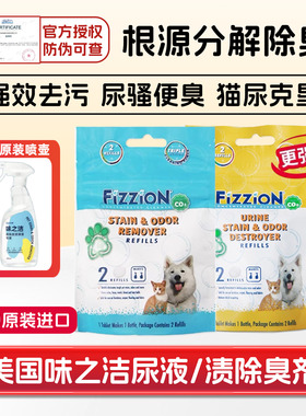 猫倌]美国进口味之洁fizzion宠物猫狗尿渍分解除臭剂氨异骚味喷雾