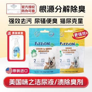 猫倌 美国进口味之洁fizzion宠物猫狗尿渍分解除臭剂氨异骚味喷雾