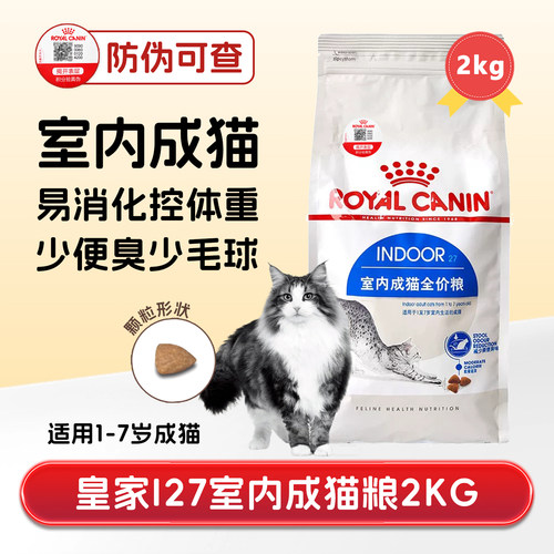 皇家室内成猫粮营养易消化少毛球