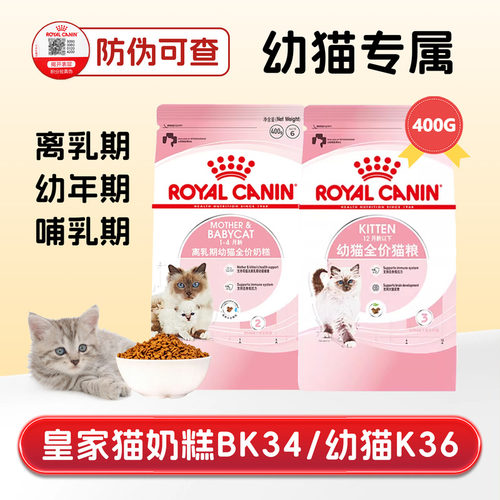 皇家成幼猫奶糕猫粮绝育营养室内