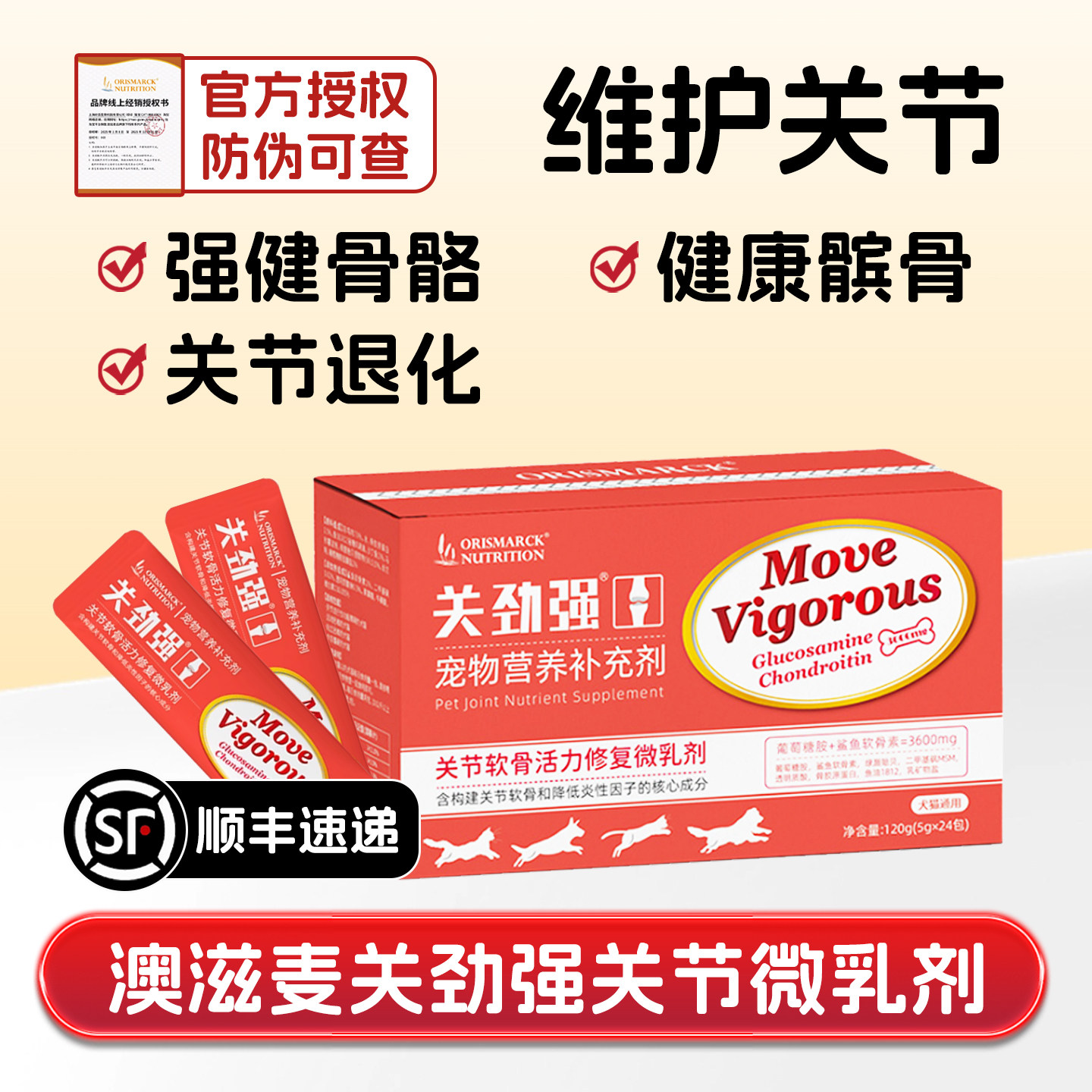 澳滋麦关劲强关节软骨素宠物猫狗髌骨骼发育折耳补钙营养膏修复剂