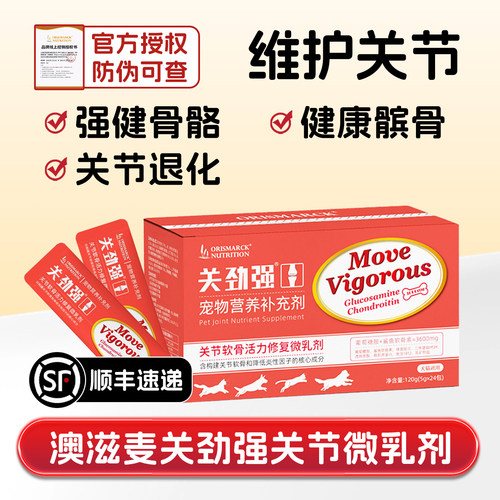 澳滋麦关劲强宠物软骨素骨骼发育