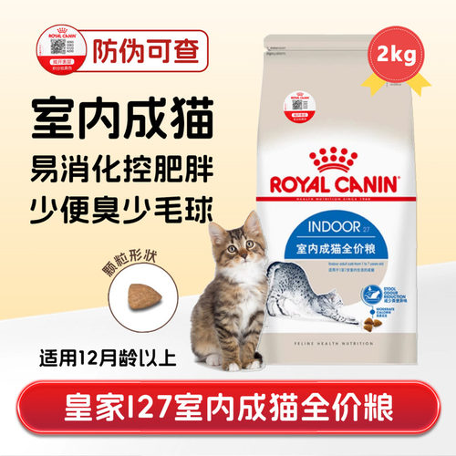 皇家室内成猫粮营养助消化去毛球