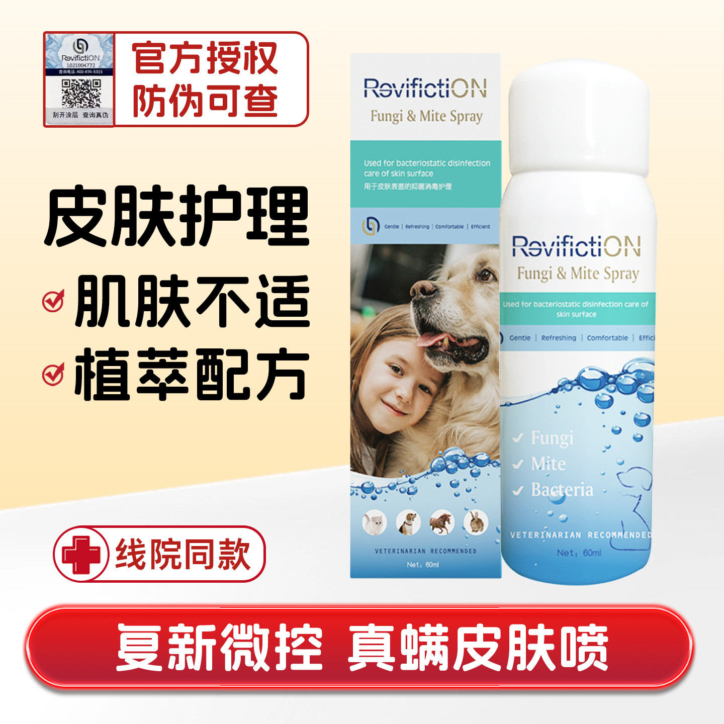 复新微控肤润新真螨皮肤喷剂雾狗猫宠物皮肤红修护理皮屑抓痒外用