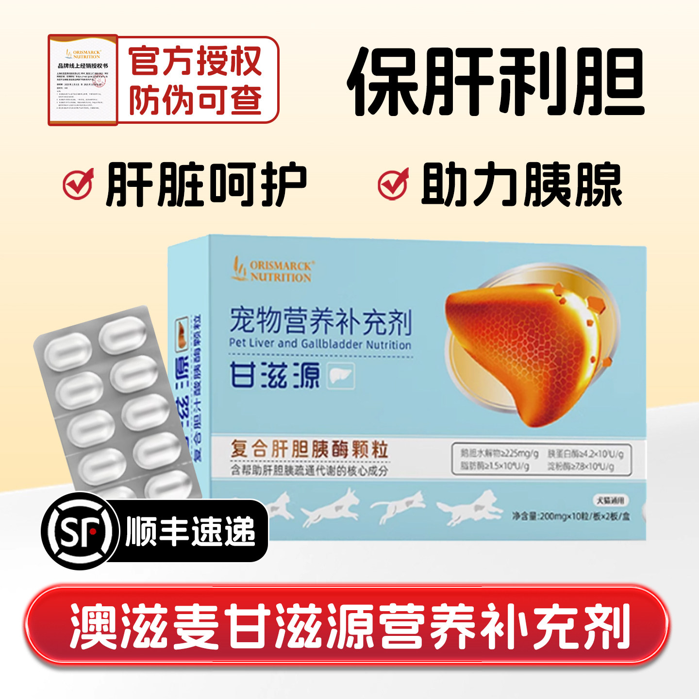 澳滋麦甘滋源肝胆胰酶补充颗粒宠物护肝胆汁酸脂肪胰腺护理助消化