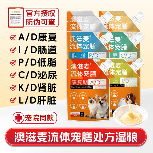澳滋麦流体宠膳处方营养全价湿粮