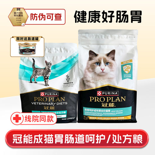 冠能猫胃肠道呵护全价处方粮调理