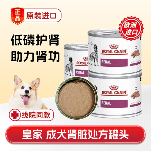 皇家犬肾脏处方罐头肾脏养护低磷