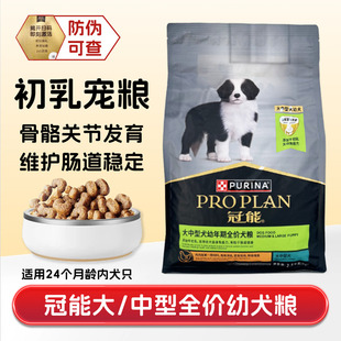 冠能幼犬狗粮大中型离乳期孕奶糕粮初乳金毛德边牧法斗萨摩耶全价