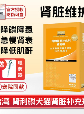 台湾肾利磷宠物猫狗肾透康降磷肌酐急慢肾衰竭停炎病胺肾脏保健品