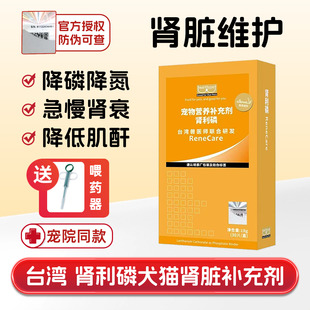台湾肾利磷宠物猫狗肾透康降磷肌酐急慢肾衰竭停炎病胺肾脏保健品